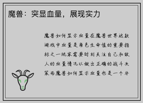 魔兽：突显血量，展现实力