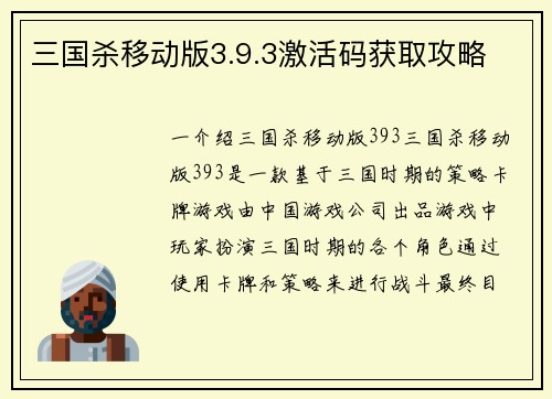 三国杀移动版3.9.3激活码获取攻略