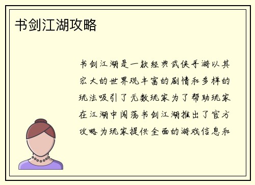 书剑江湖攻略