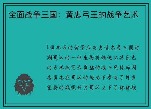 全面战争三国：黄忠弓王的战争艺术